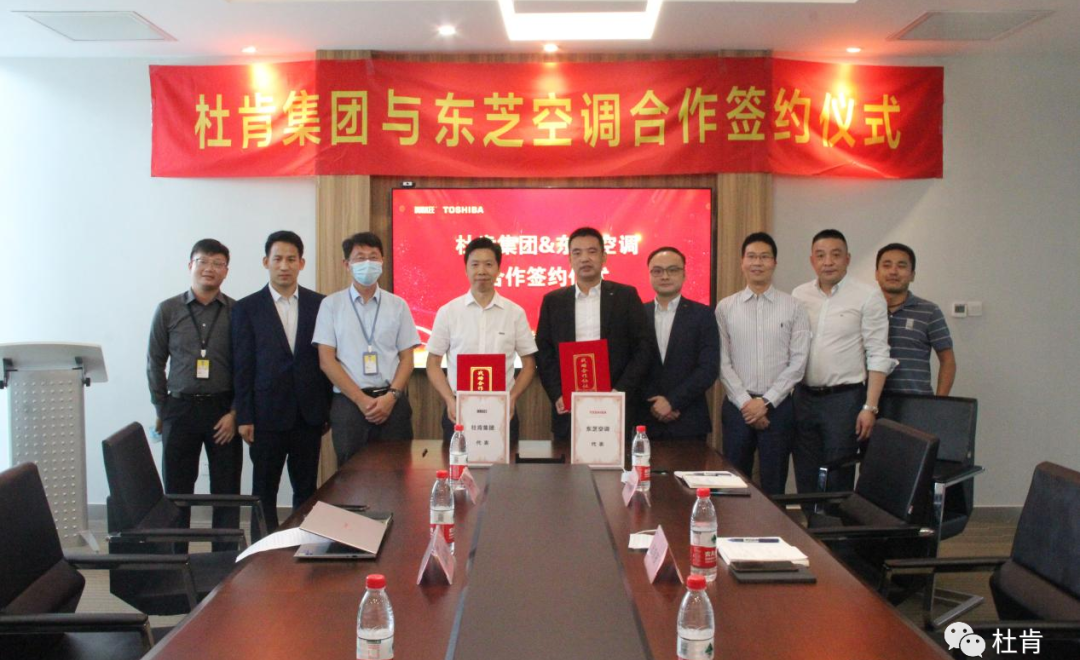 GA黄金甲集团与东芝空调合作签约典礼